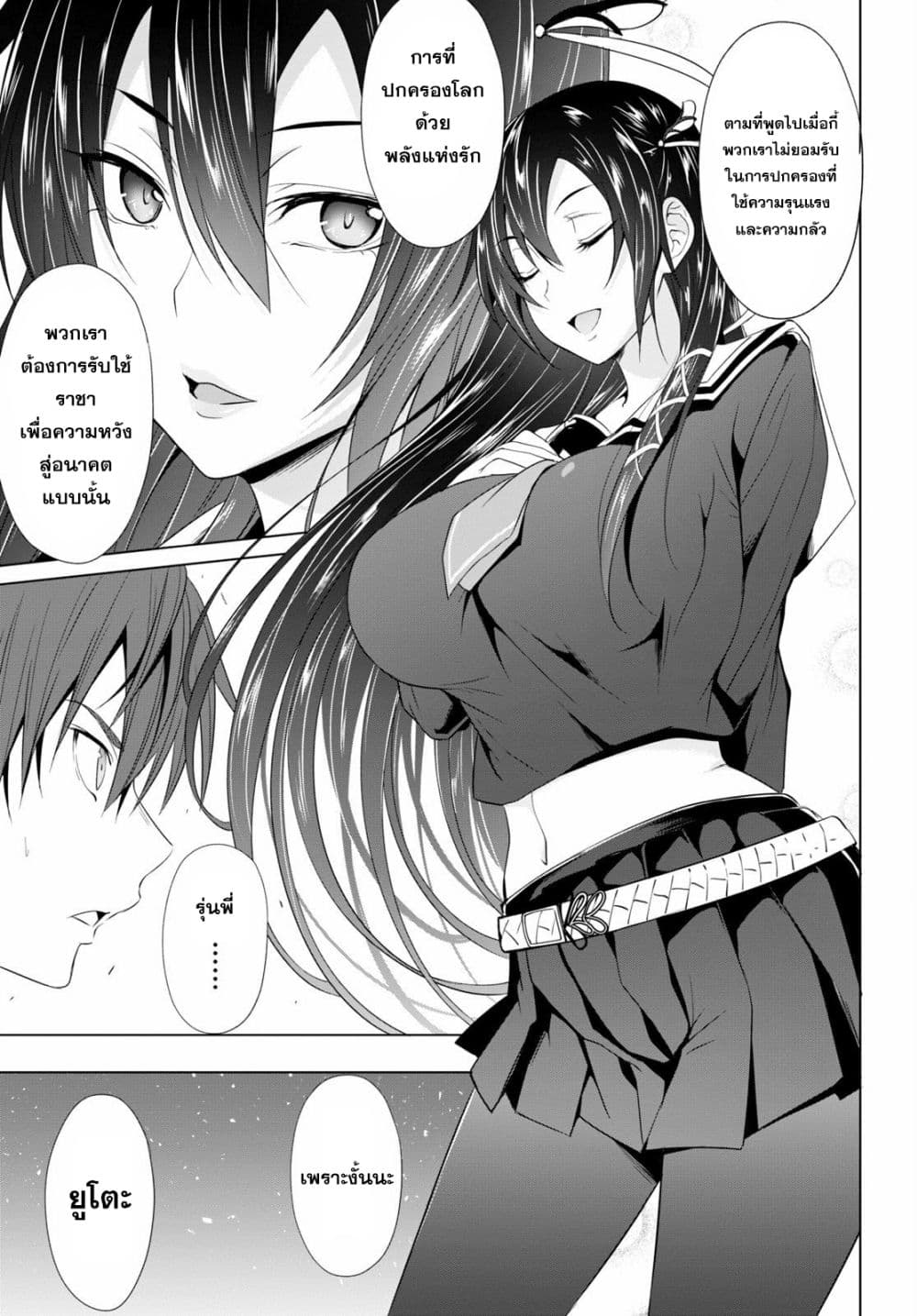 Maou Gakuen no Hangyakusha กบฏแห่งโรงเรียนจอมมาร 3-จอมมารที่ถือครองพลังแห่งรัก