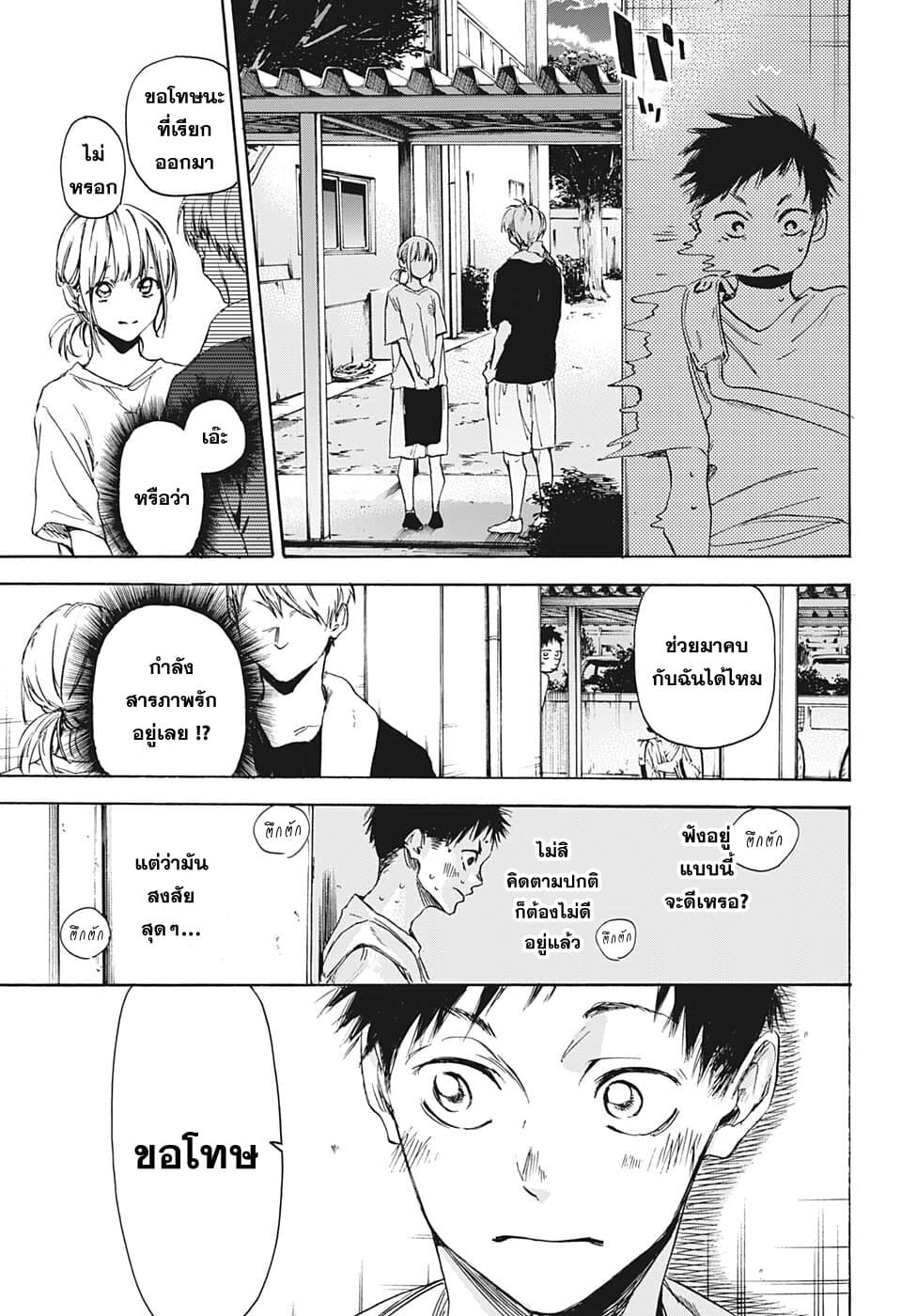 Ao no Hako กล่องชีวิตวัยรุ่น 0-One Shot