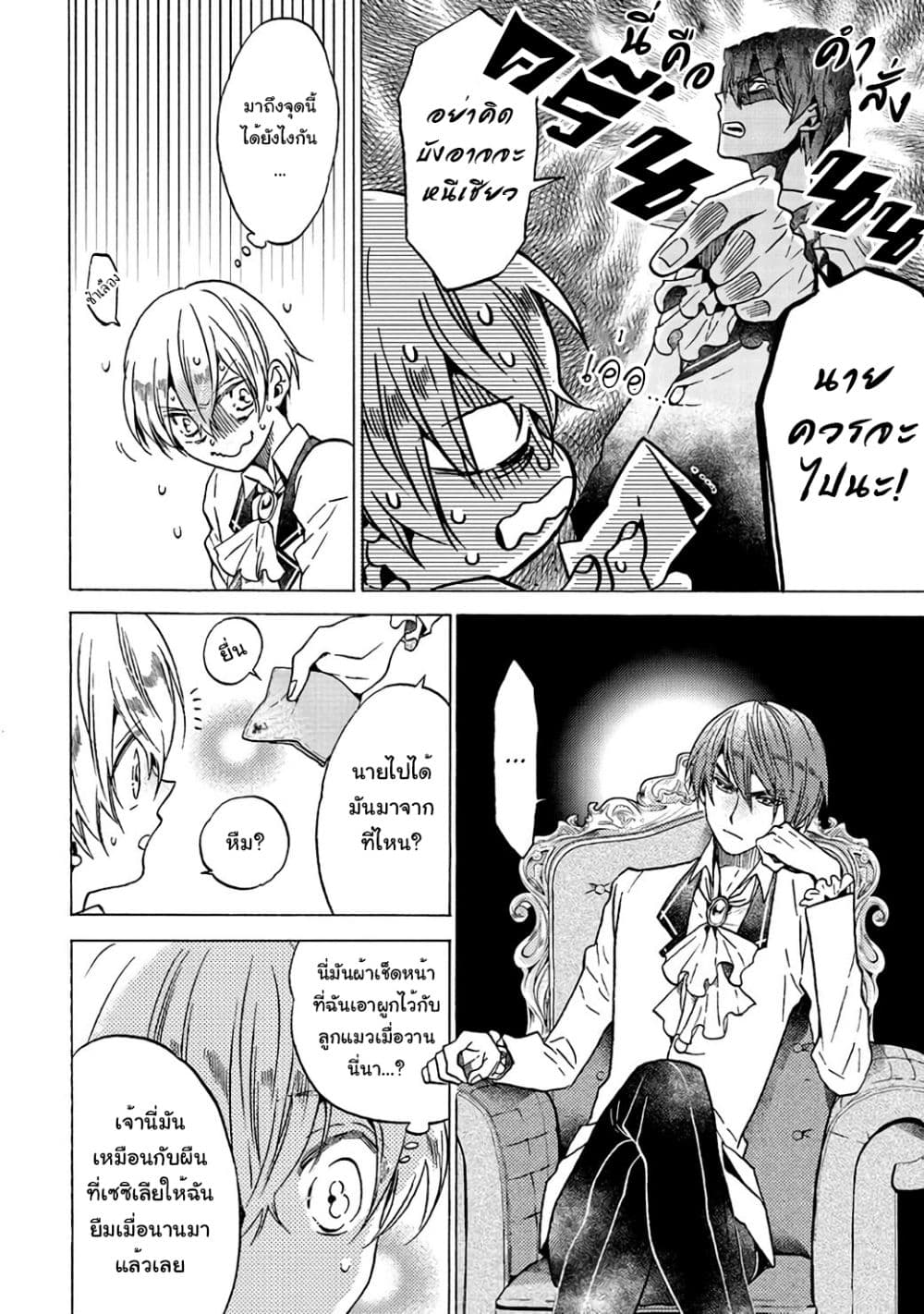 The Villainess, Cecilia Silvie, Doesn't Want to Die, so She Decided to Crossdress! 3-3