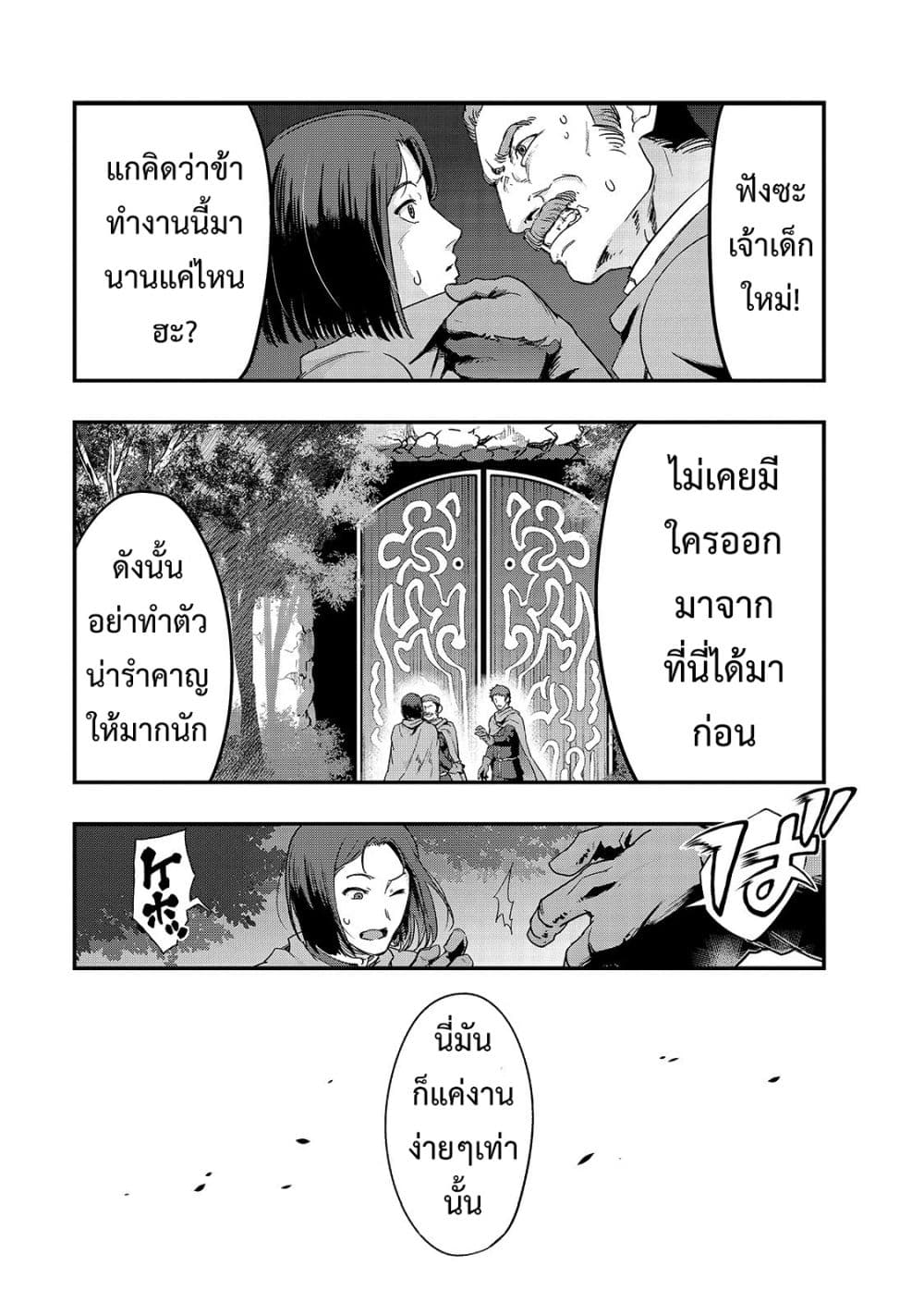 Hazure Waku no Joutai Ijou Skill de Saikyou ni Natta Ore ga Subete wo Juurin Suru made 8-หญิงสาวผู้ถูกเรียกว่า วัลคีรี่