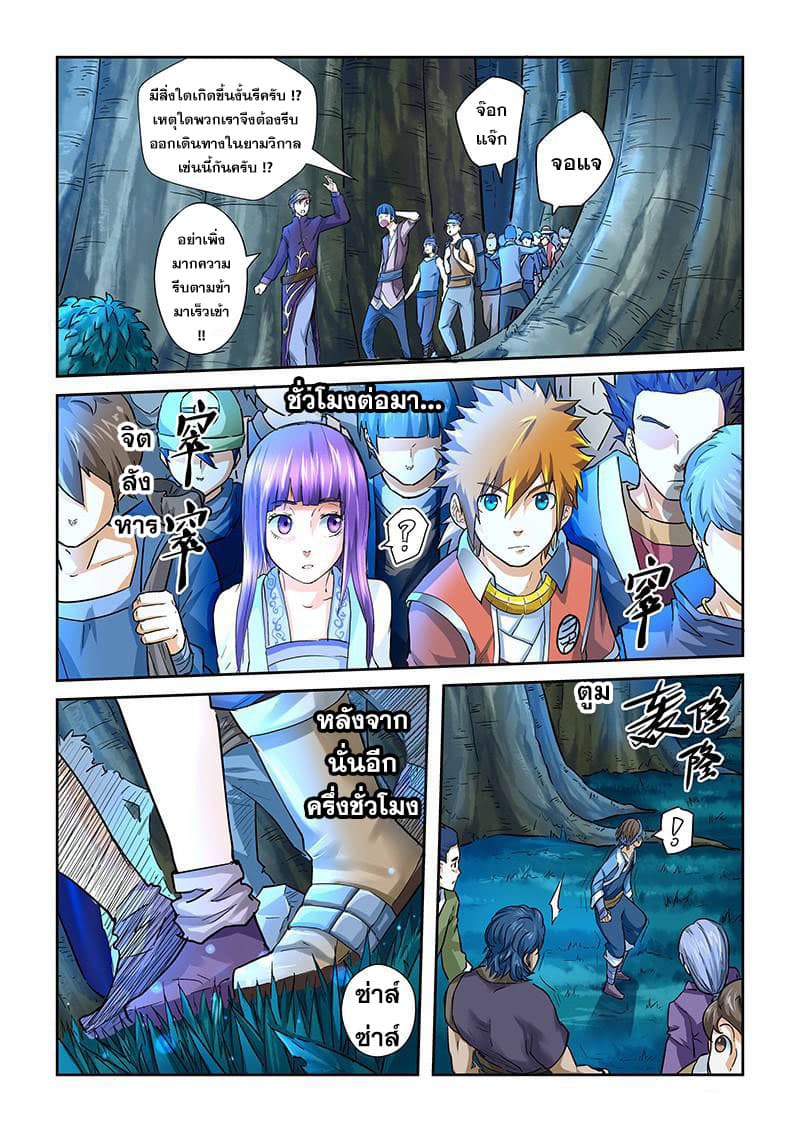 Tales of Demons and Gods 42-รังหมีจิ้งจอก