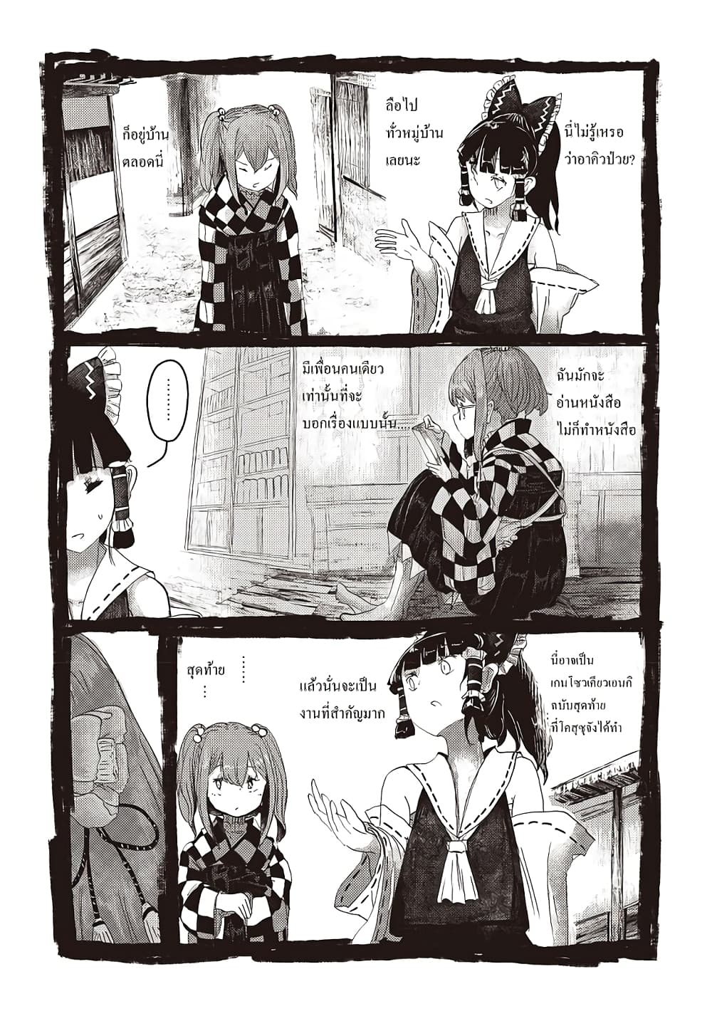 Touhou ~ The Gensokyo of Humans 2-แน่นอนว่ามีแต่ฉันที่รู้ n