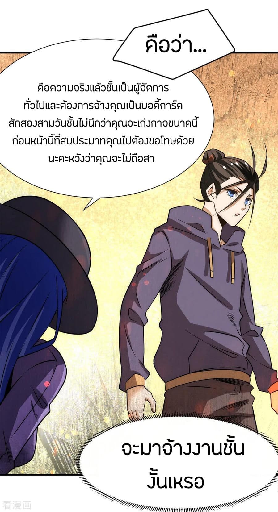 God Emperor of The City มหาเทพเซียนแห่งนคร 50-50