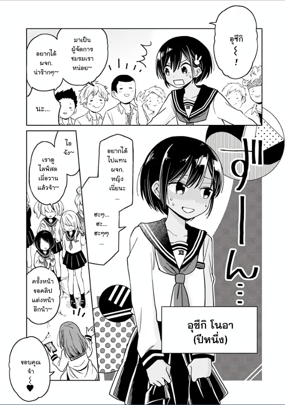 Shounen no Hatsukoi wa Bishoujo ♂ deshita 2-2