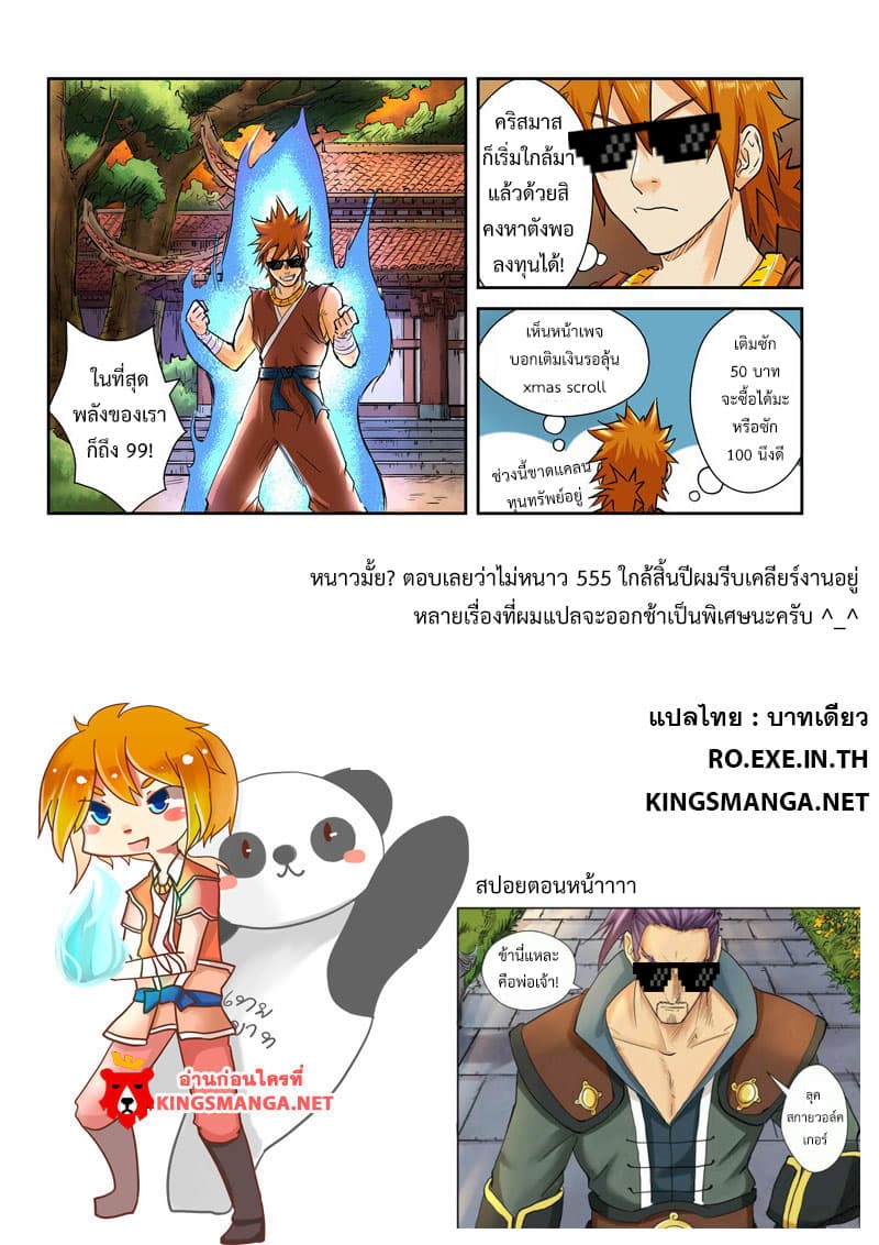 Tales of Demons and Gods 108-ตำหนักประมุขแห่งเมืองกรอลี่