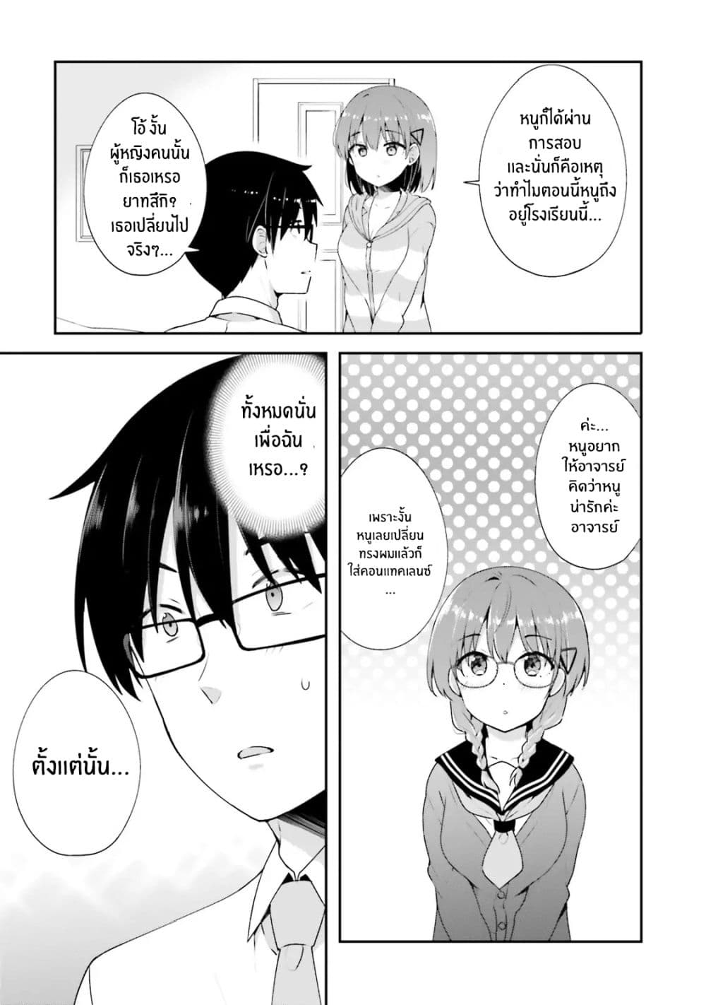 Koisuru Otome wa Eromanga ni Yume wo Miru 6-ที่บ้าน...