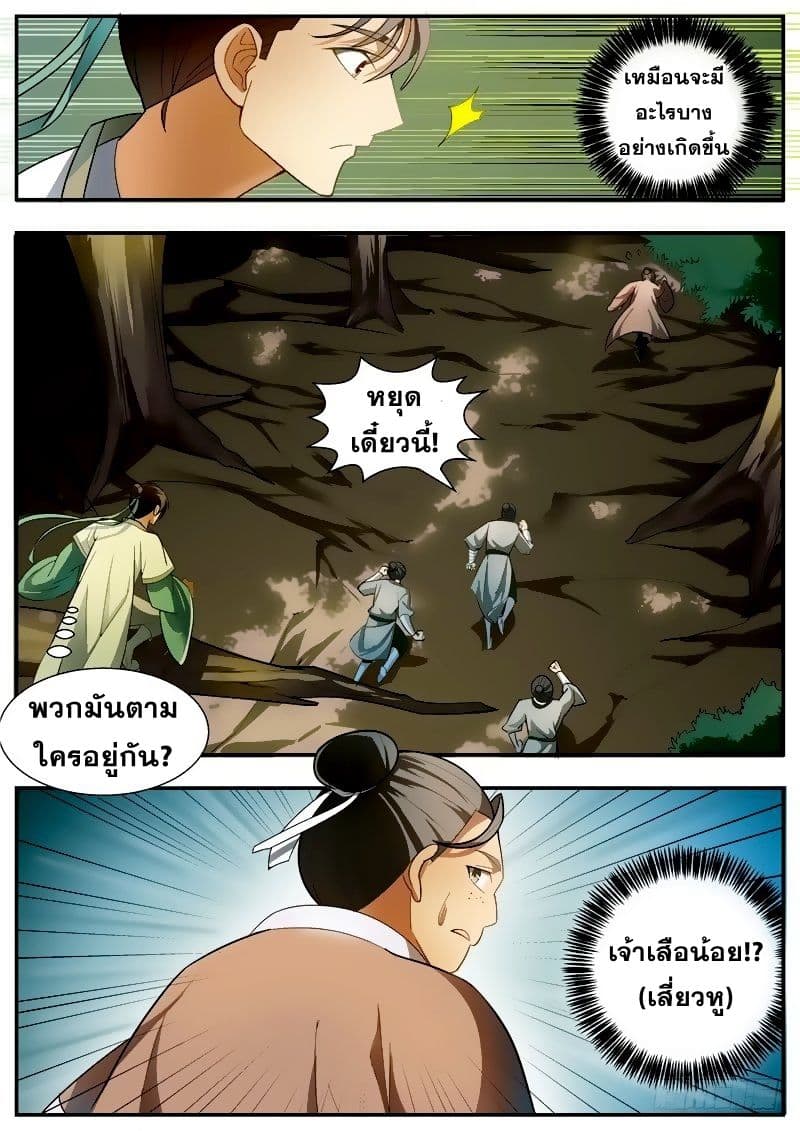 I Shall Seal the Heavens ผนึกสวรรค์ สยบมาร สะท้านเทพ! 66-66