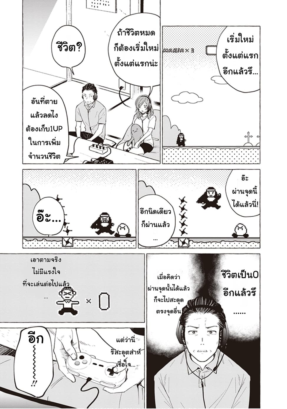Papa to Kyonyuu JK to Game Jikkyou ป๊ะป๋าคอมเมนเตเตอร์ 6-พยายามเข้า!