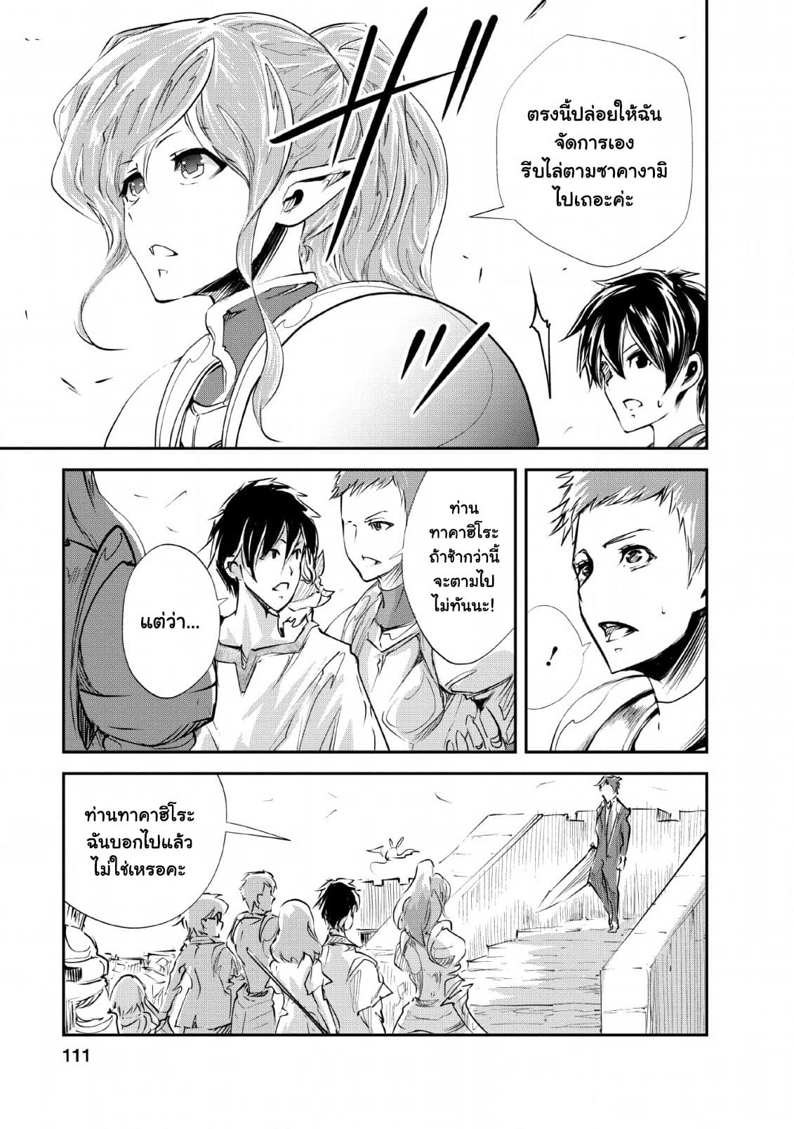 Monster no Goshujin-sama สุดสายใยสไลม์ยอดรัก 24-24