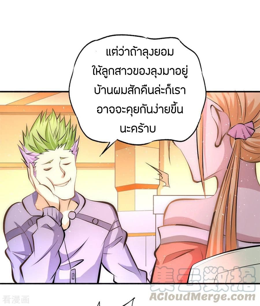 God Emperor of The City มหาเทพเซียนแห่งนคร 42-42