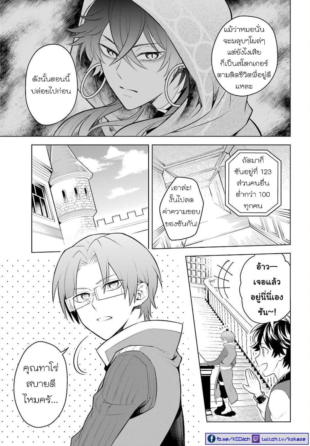 Otome Game Tensou Ore ga Heroine de Kyuuseishu!? 8-หัวหน้าภาคีอัศวิน+นักเวทหลวง VS ตัวผม!?