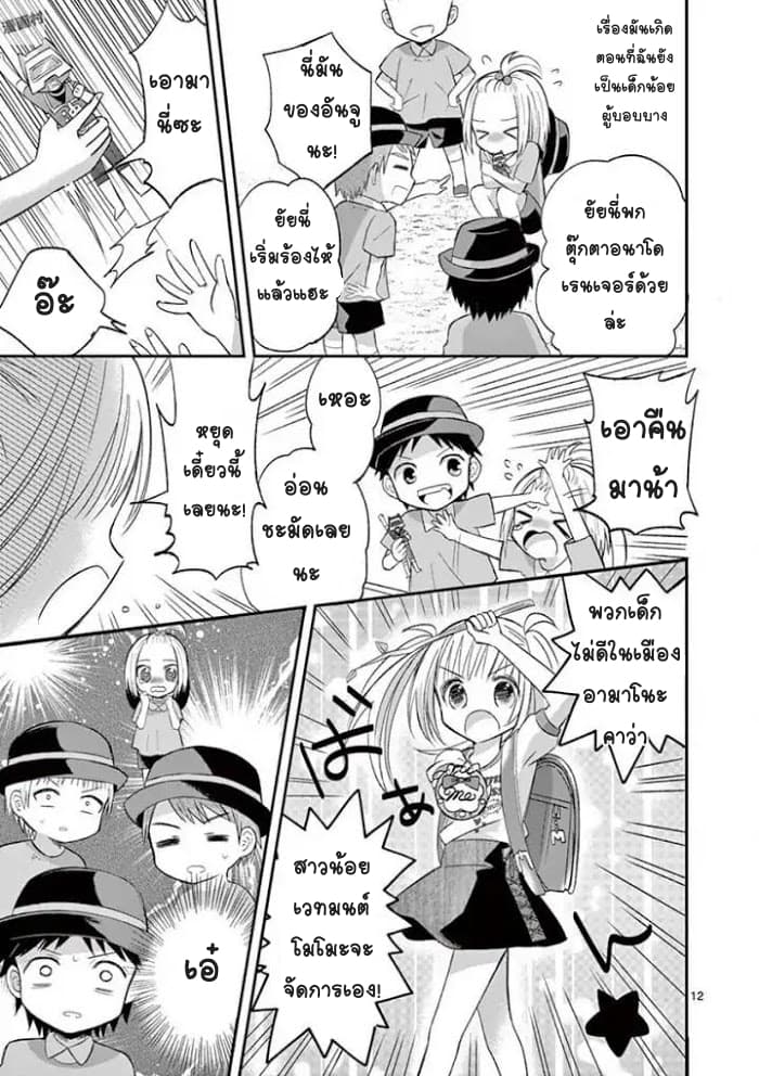 Can You Become A Magical Girl? ยายจ๋าเวทมนต์ 17-17