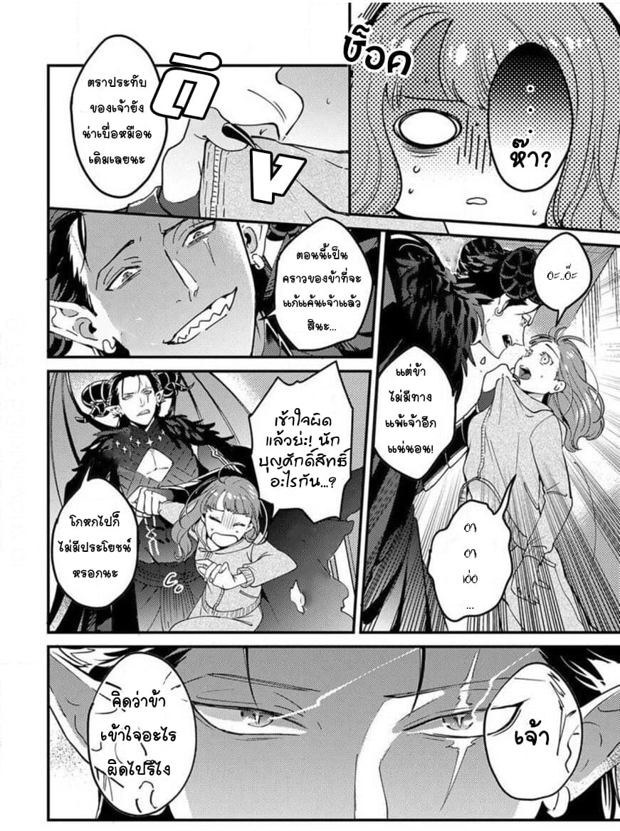 When I reincarnated, I was doted on by the demon king 1-1