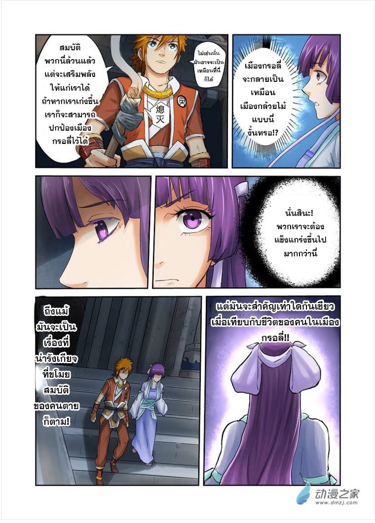 Tales of Demons and Gods 61-ที่หลบภัย