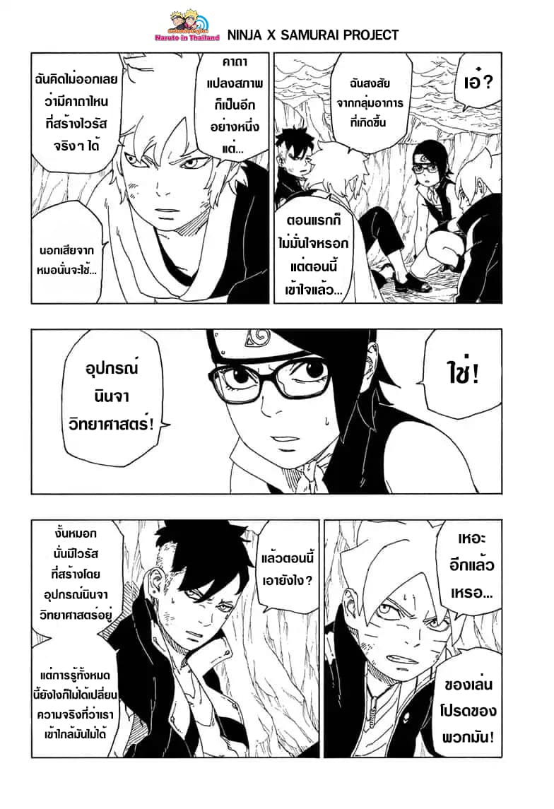 Boruto 41-ทีม 7 ใหม่!