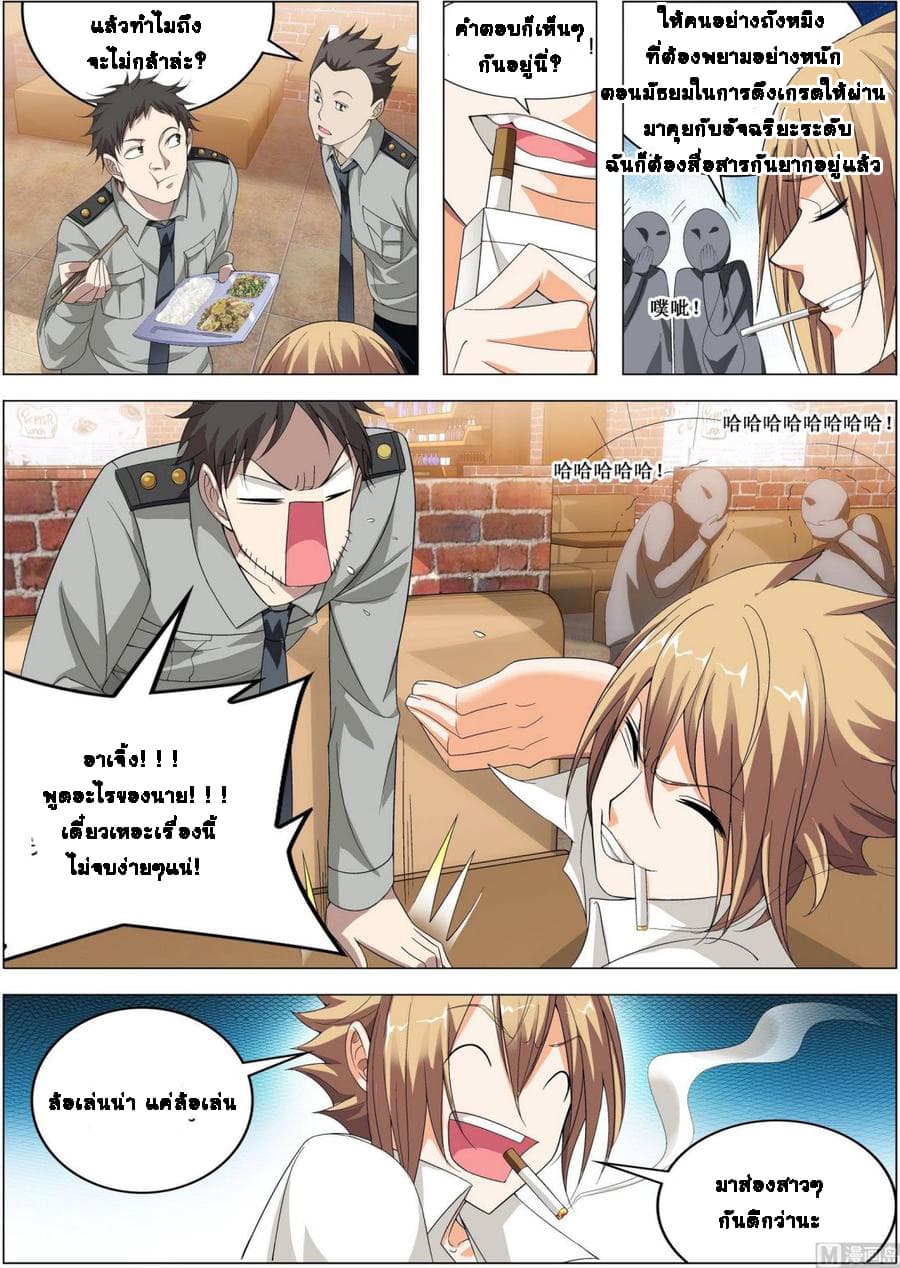Bodyguard Of The Goddess 10-10