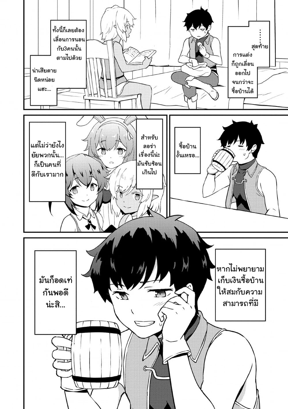 Taberu Dake de Level-Up! Damegami to Issho ni Isekai Musou 18-18