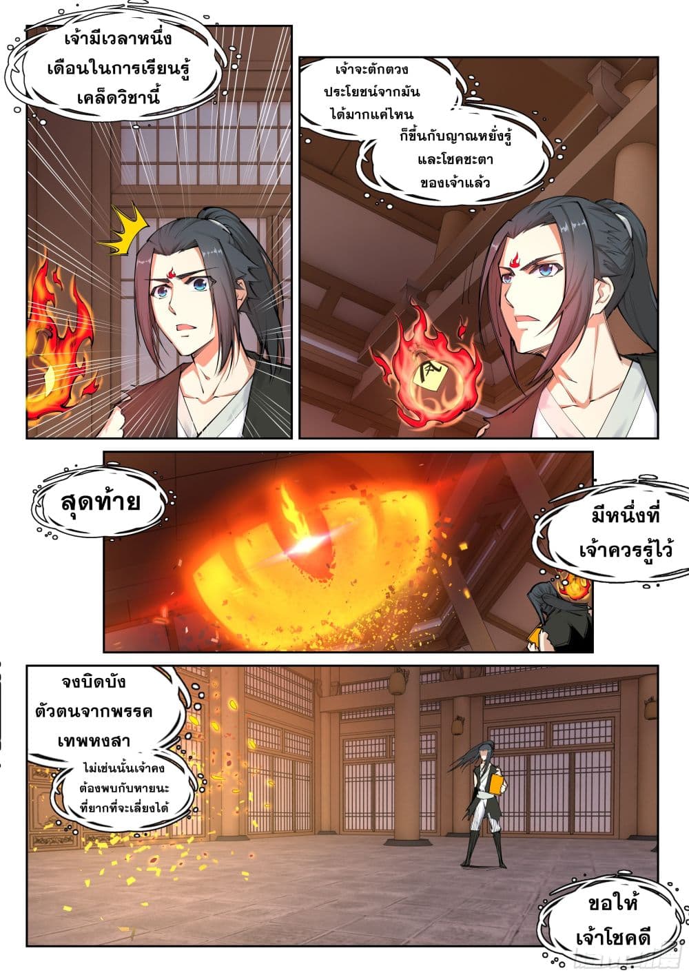 Against the Gods อสูรพลิกฟ้า 100-100