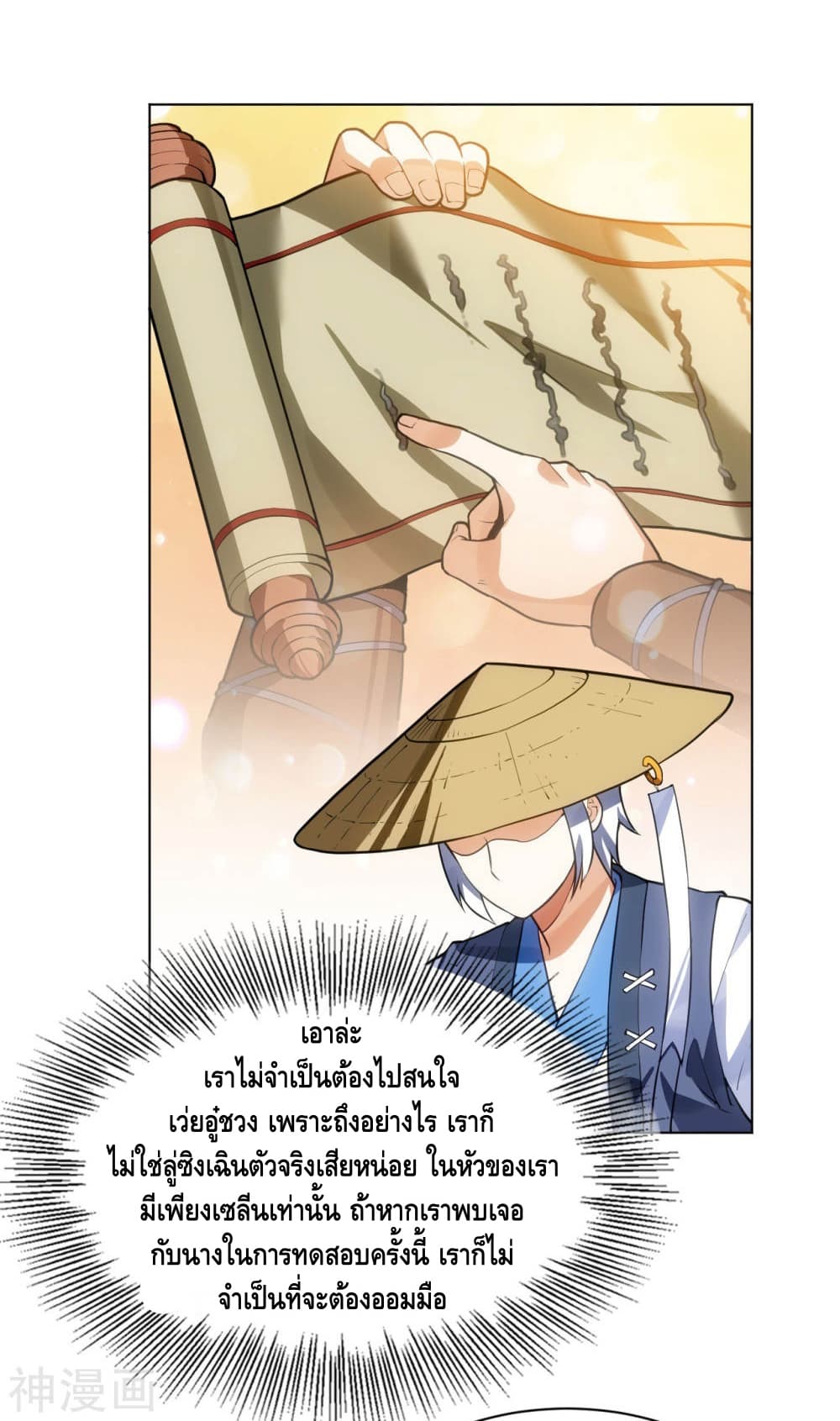 Martial Emperor จุติมหาเทพเฉินหวู๋ 14-14