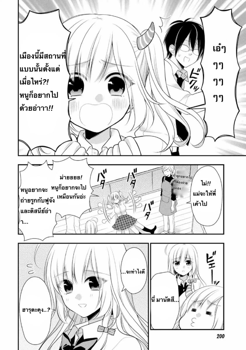 Futago, Futagokoro. 3-3