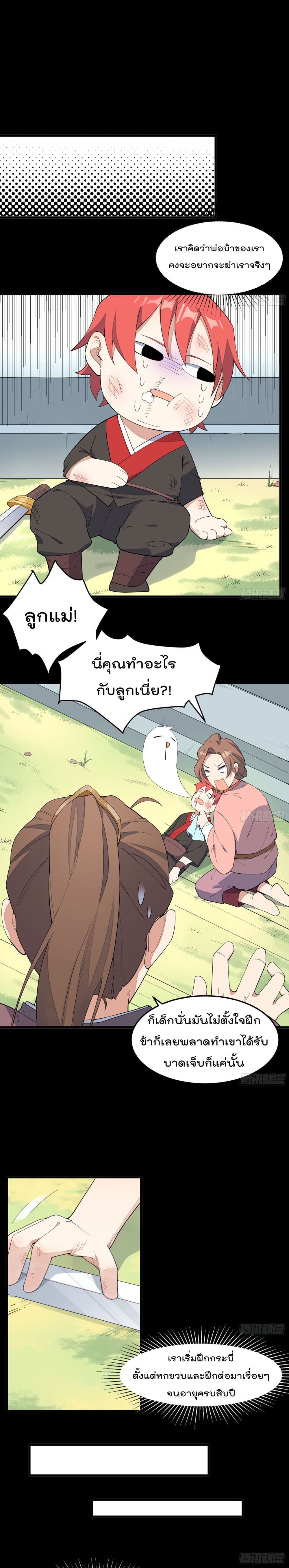 Peerless Family in The Another World สุดยอดครอบครัวไร้เทียมทานในต่างโลก 8-8