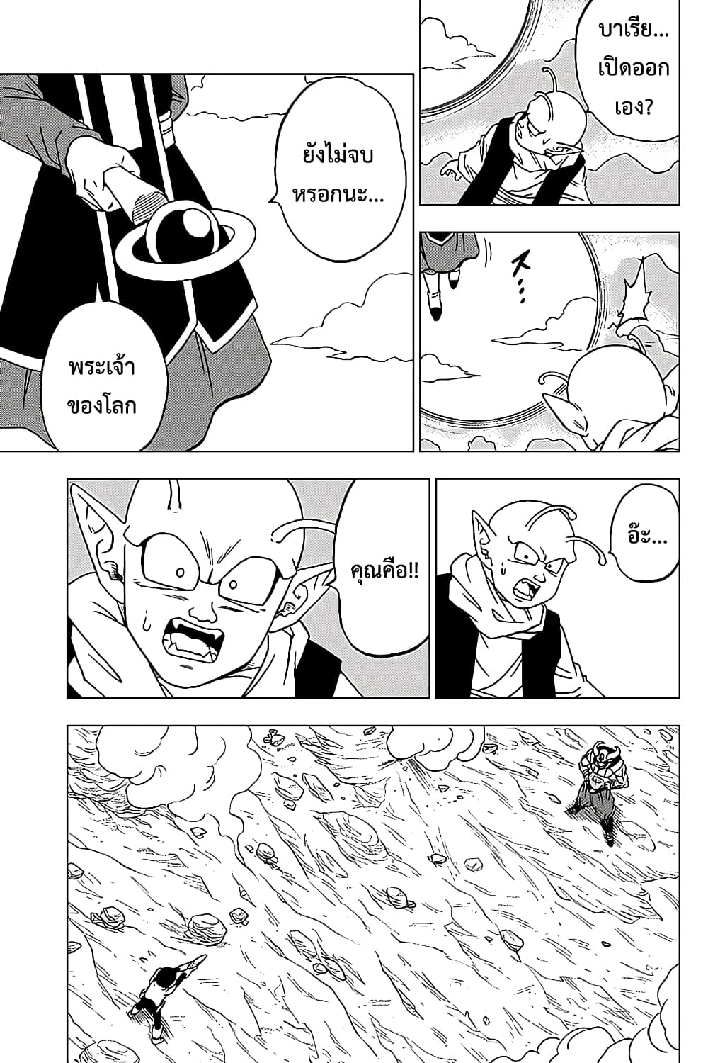 Dragon Ball Super 62-เข้าตาจน