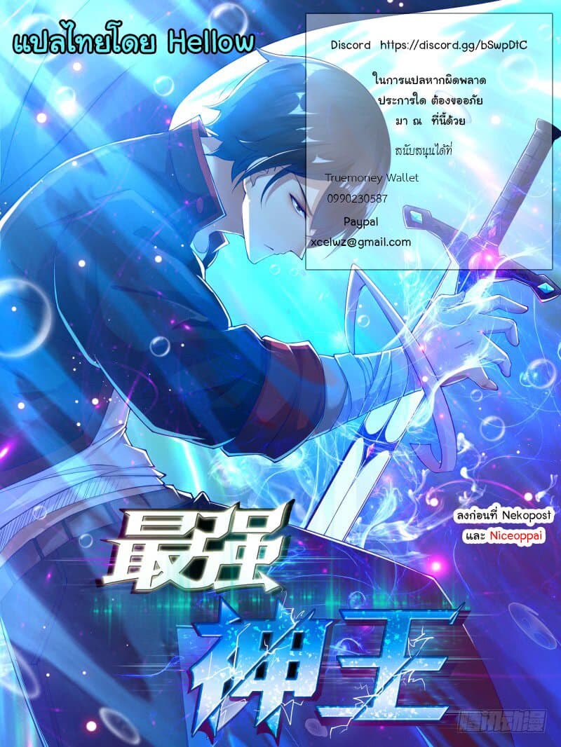 The Strongest God King มหาเทพไร้พ่าย 62-62