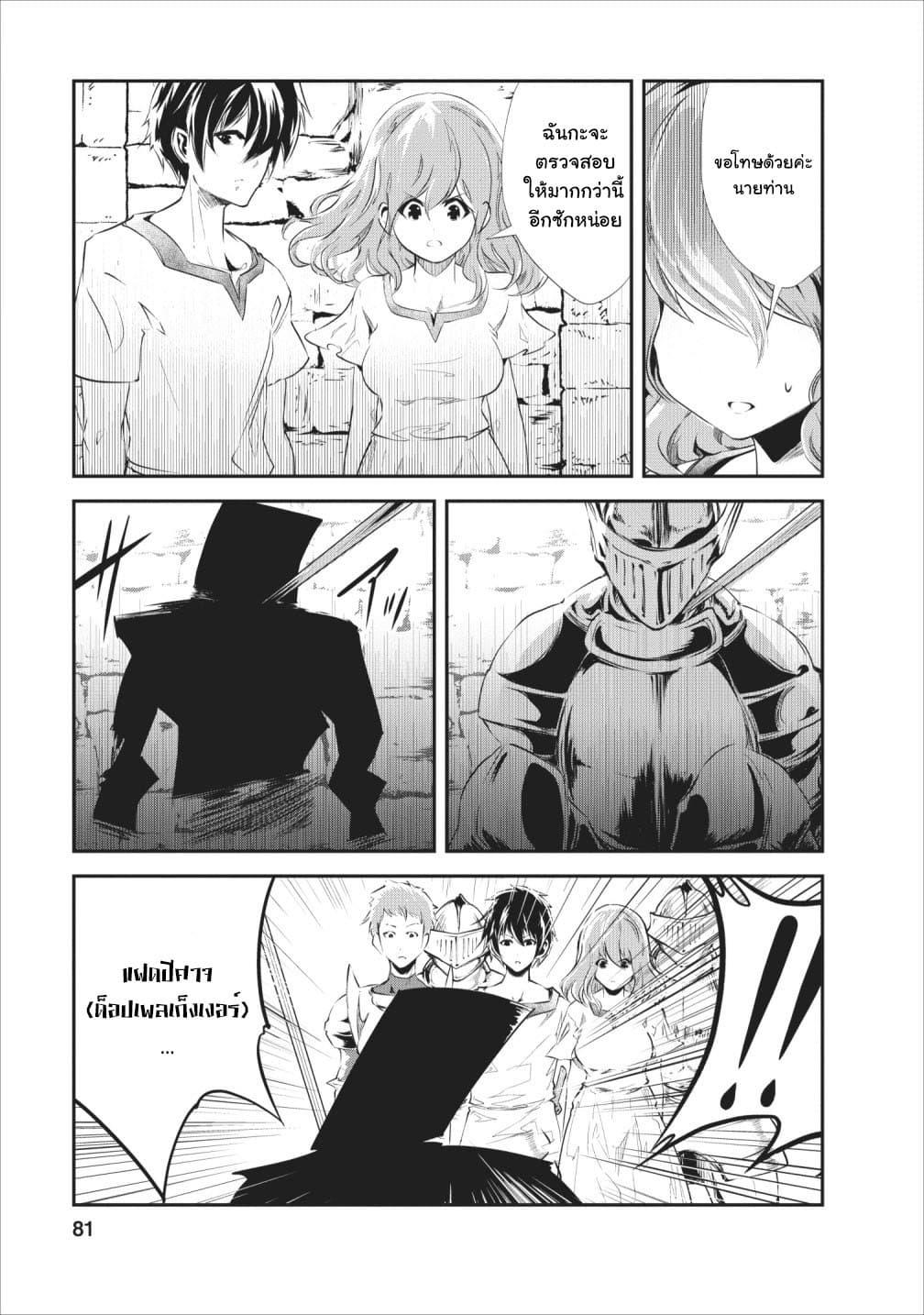 Monster no Goshujin-sama สุดสายใยสไลม์ยอดรัก 23-23