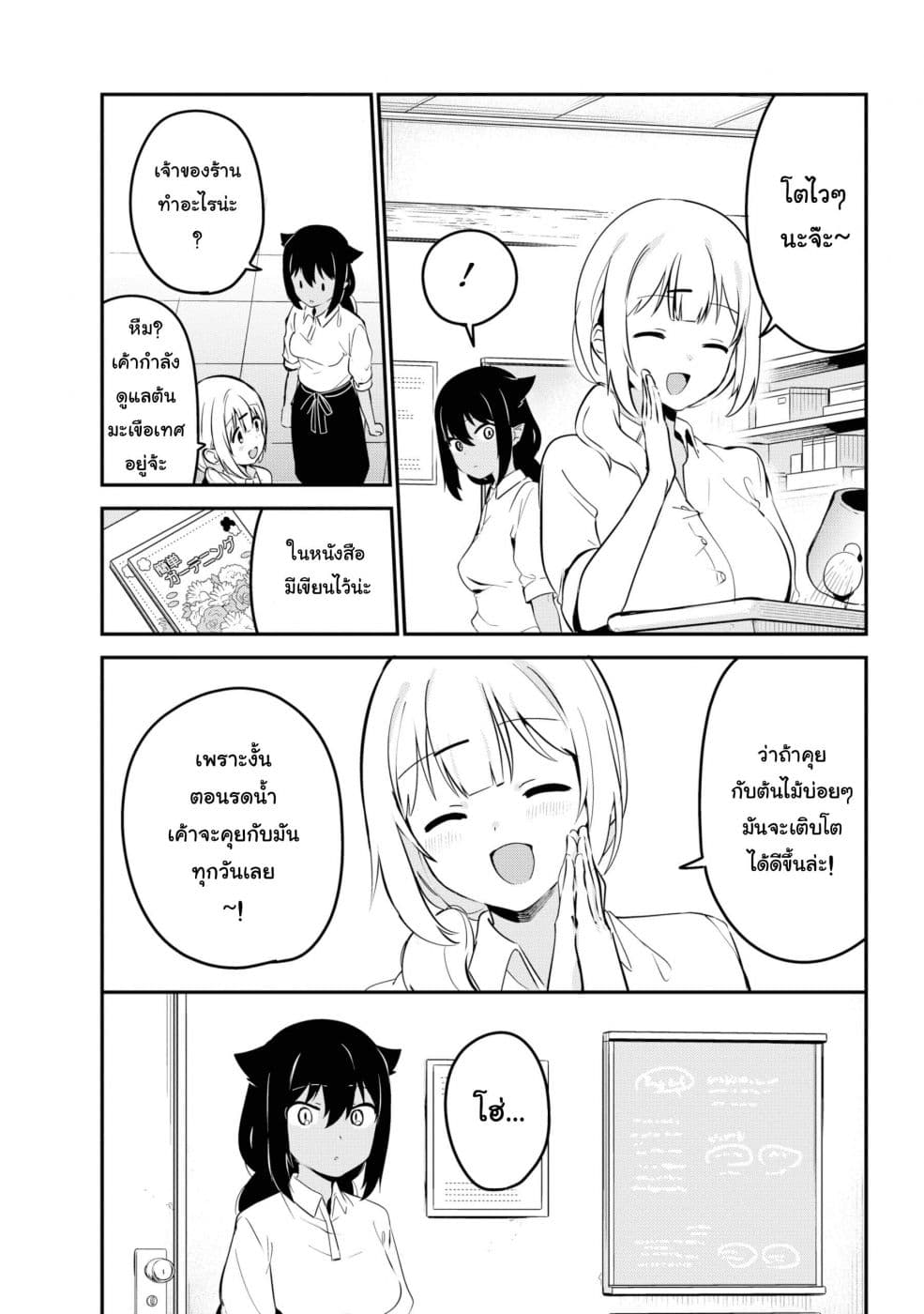 Jahy-sama Ha Kujikenai! 33-ท่านจาฮีกับการปลูกพืชผักสวนครัว