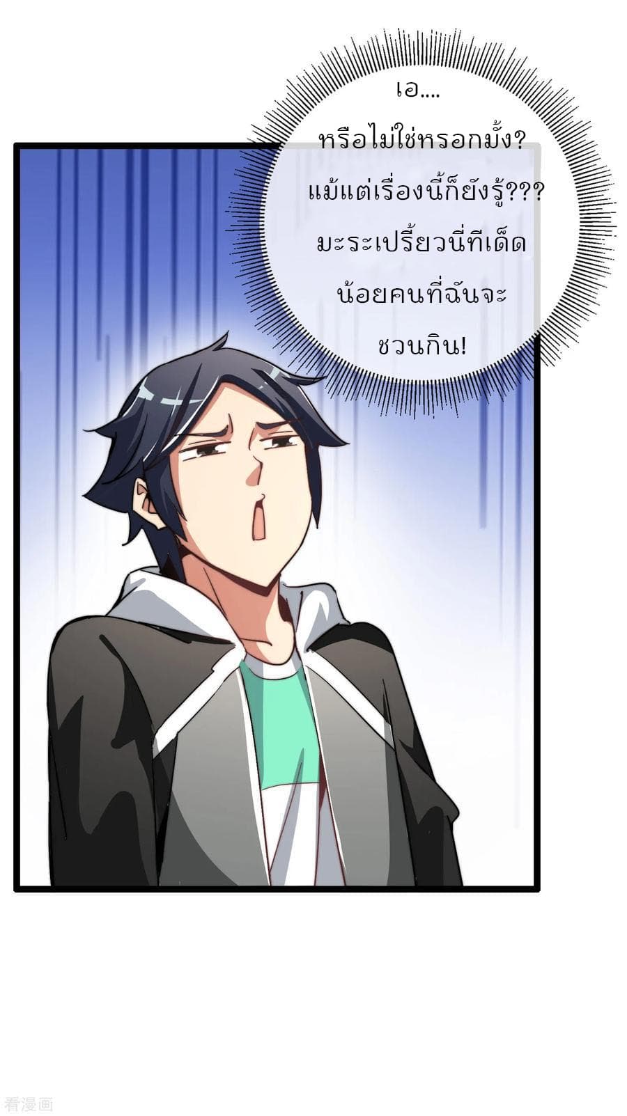 I am The Richest  in The World ข้านี่แหละจะรวยที่สุดในโลก! 47-47