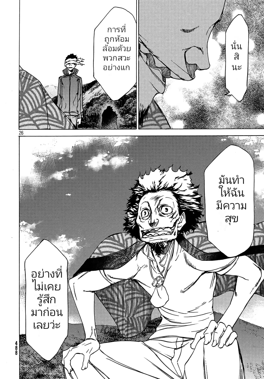 Gleipnir กายาสถิตอสูร 27-ทางเลือก