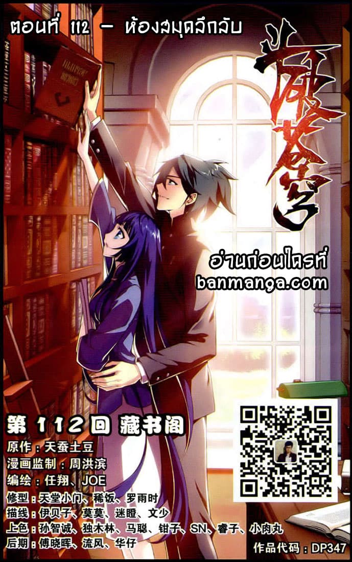 Doupo Cangqiong 112-ห้องสมุดลึกลับ