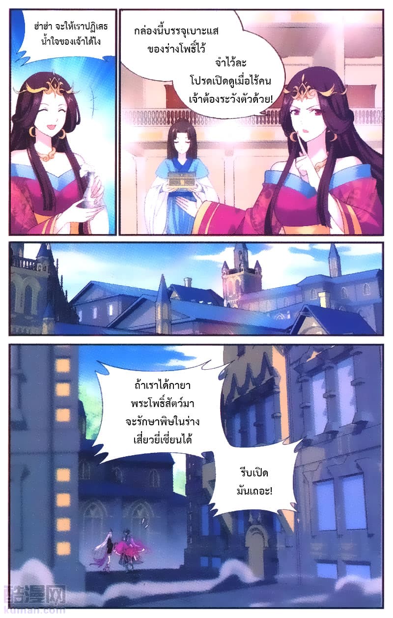 Doupo Cangqiong 193-หัวใจแห่งโพธิ์