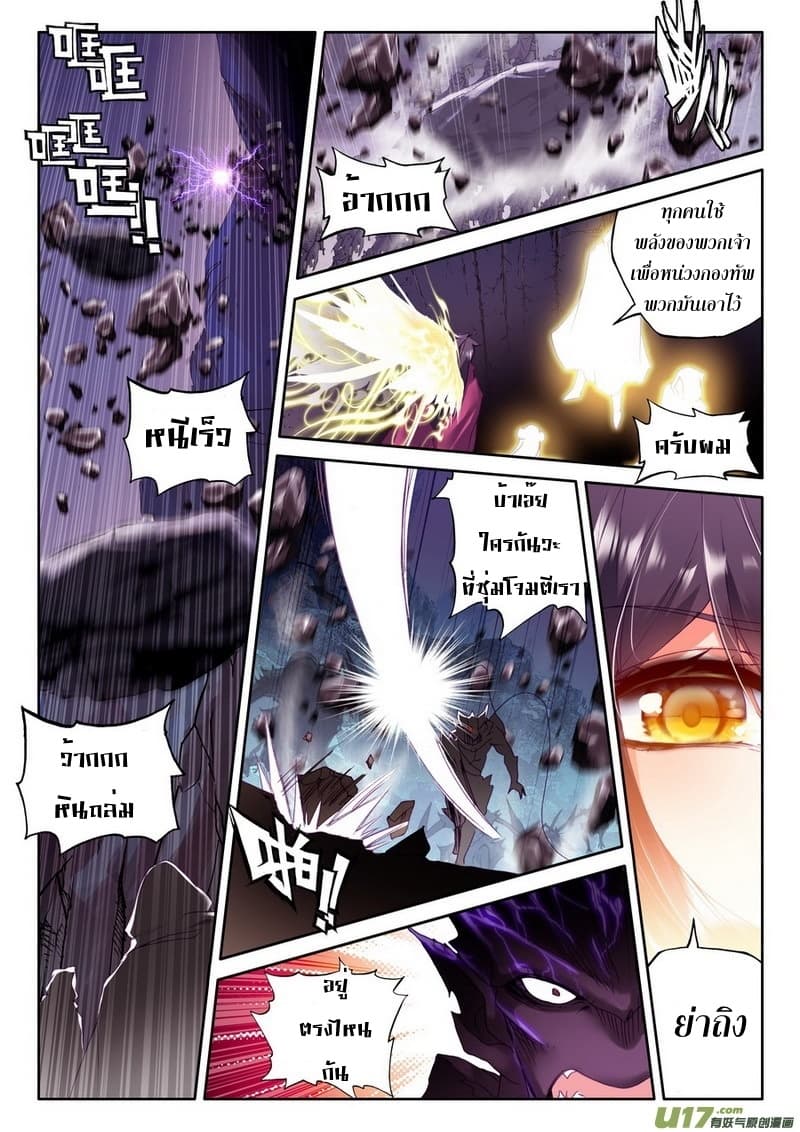 Shen Yin Wang Zuo ผนึกเทพบัลลังก์ราชันย์ 106-106