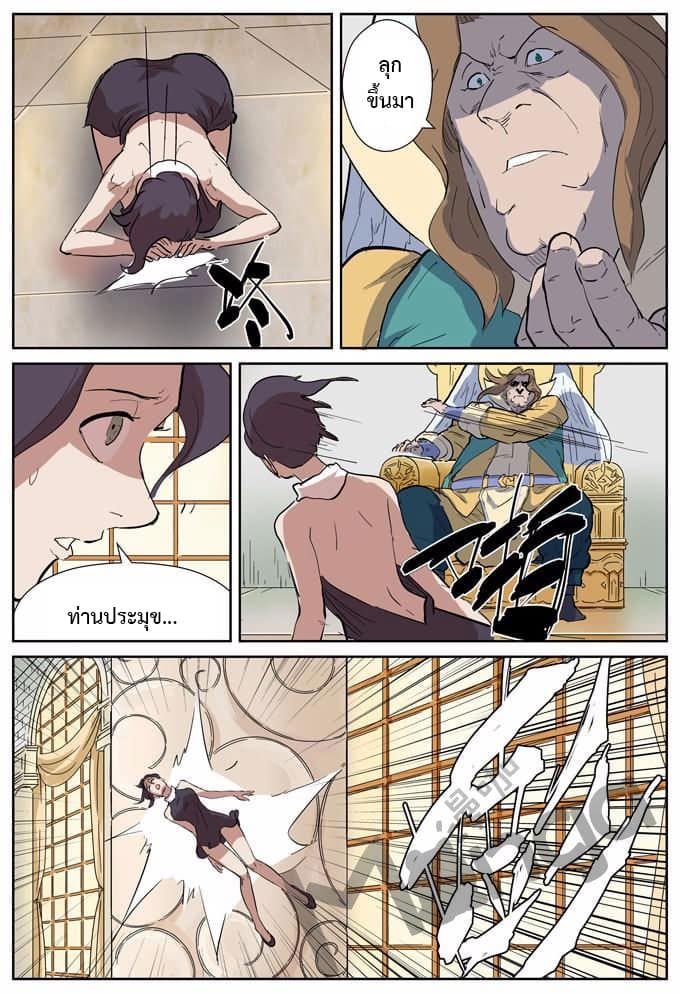 Tales of Demons and Gods 168.5-ดอกไม้ไฟ (2)