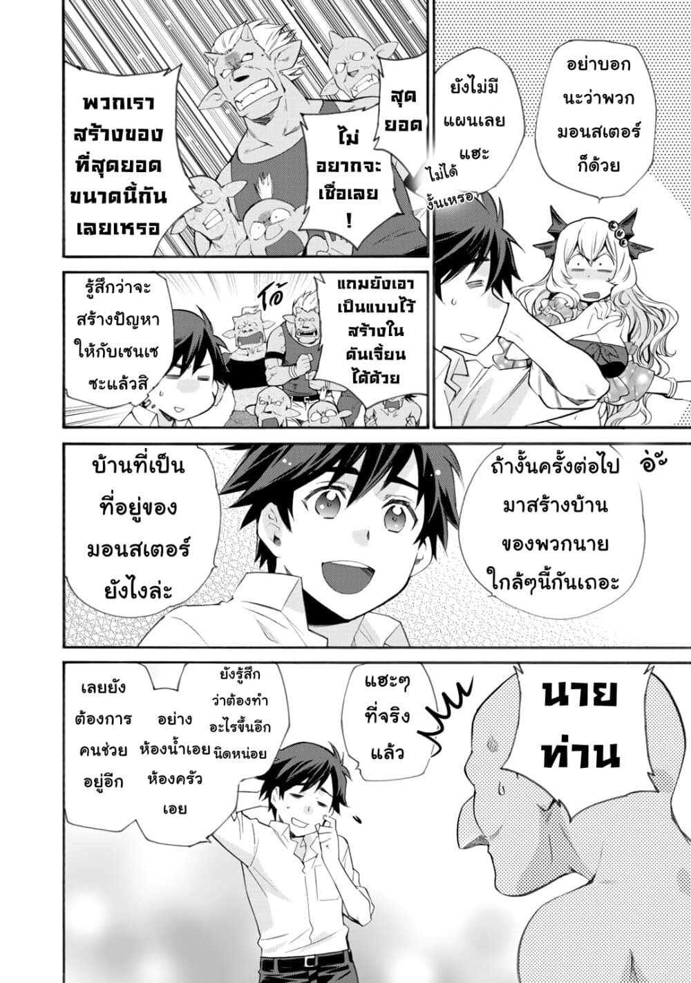 Let's Buy the Land And Cultivate in Different World 9-9