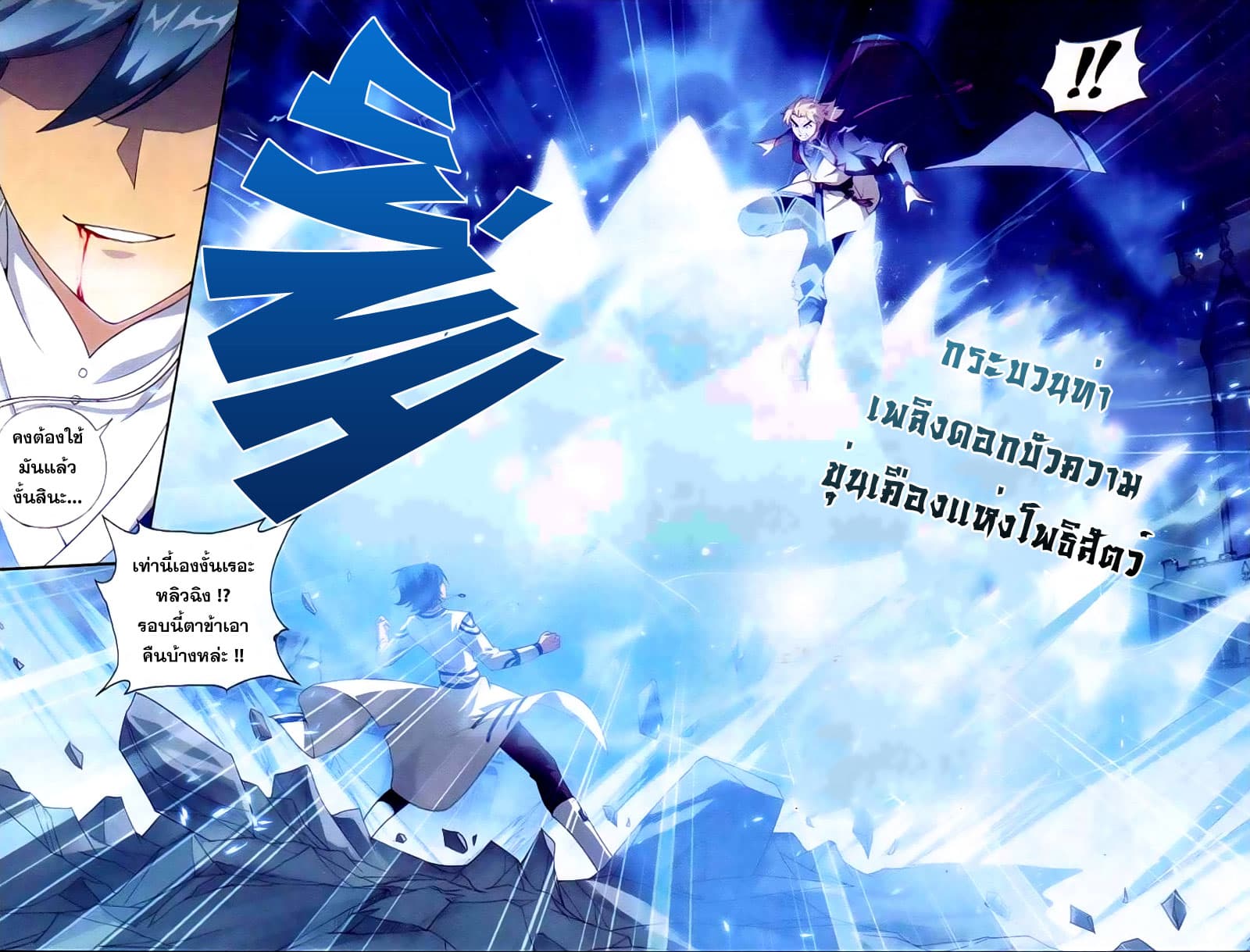 Doupo Cangqiong 148-อาหารจานหลัก