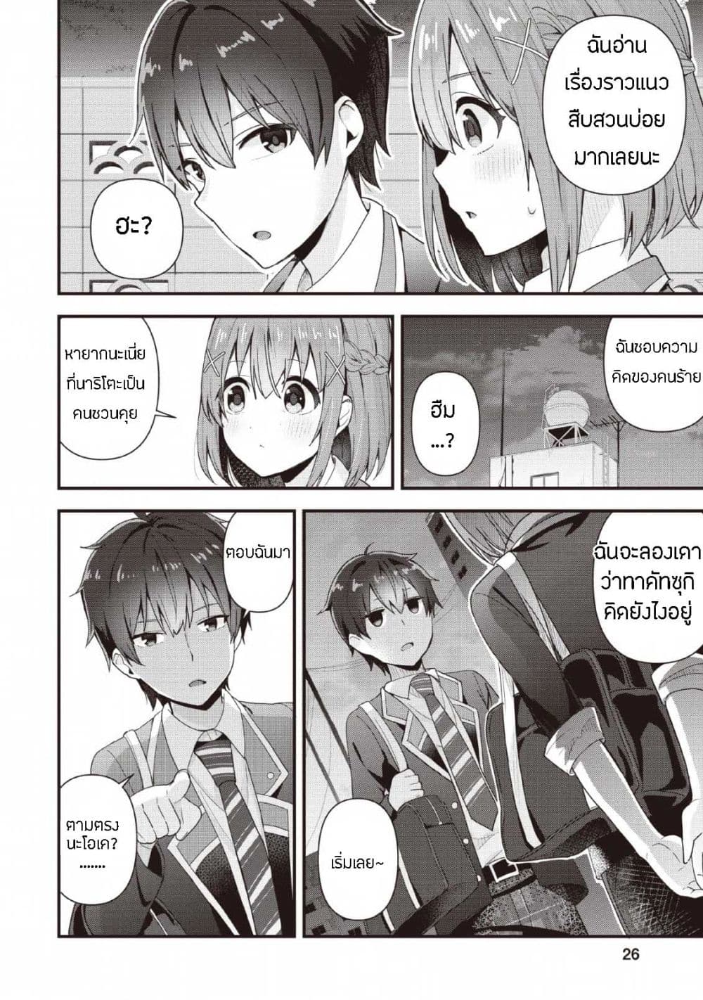 Tonari no Seki ni Natta Bishoujo ga Horesaseyou to Karakatte Kuru ga Itsunomanika Kaeriuchi ni Shite Ita 1-1