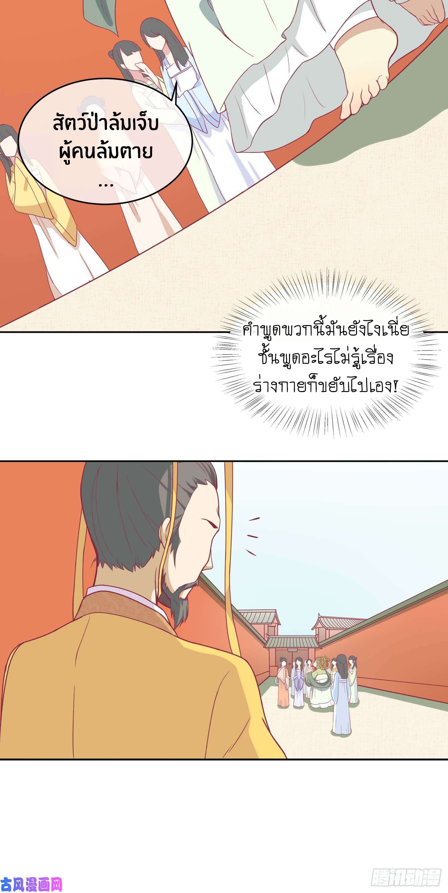 Wang Ye, Nu Jia Jian Ge Fei  ช้าก่อนคุณชาย ข้าจะไดเอทเพื่อท่าน!! 9-สดุดีเทพธิดา