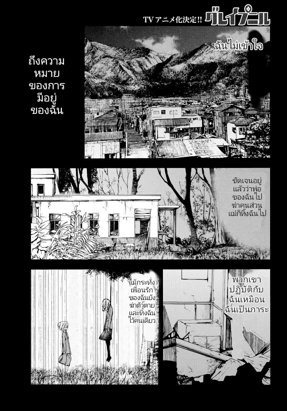 Gleipnir กายาสถิตอสูร 47-ไปด้วยกันจนถึงตอนจบเลยนะ