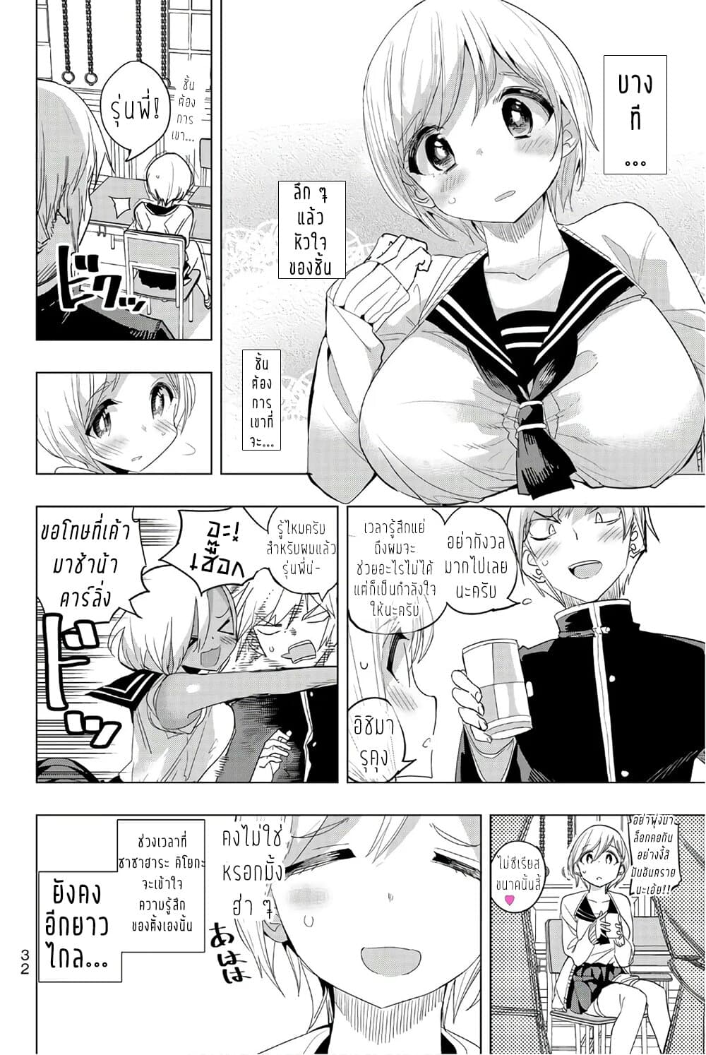 Houkago no Goumon Shoujo 13-ความคิดและจิตใจ