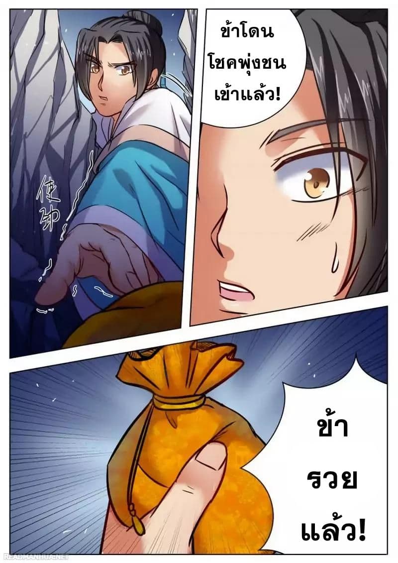 I Shall Seal the Heavens ผนึกสวรรค์ สยบมาร สะท้านเทพ! 28-28