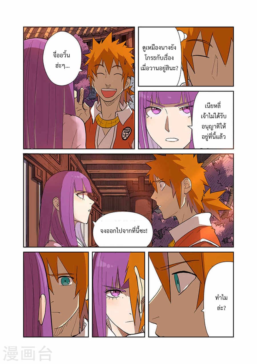 Tales of Demons and Gods 188-ออกจากตำหนักเจ้าเมือง