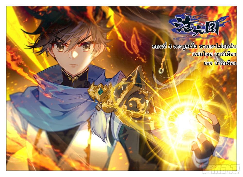 Azure Legacy ปรัมปรามายาสีเงิน 4-4