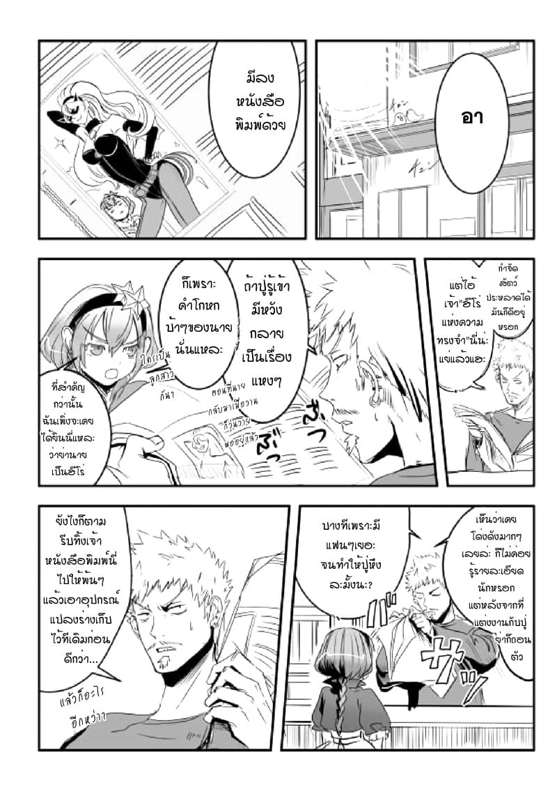 Ore to Hero to Mahou Shoujo (Web Comic) 8-ฮีโร่สาว ม.ปลาย กับ สาวน้อยเวทมนตร์