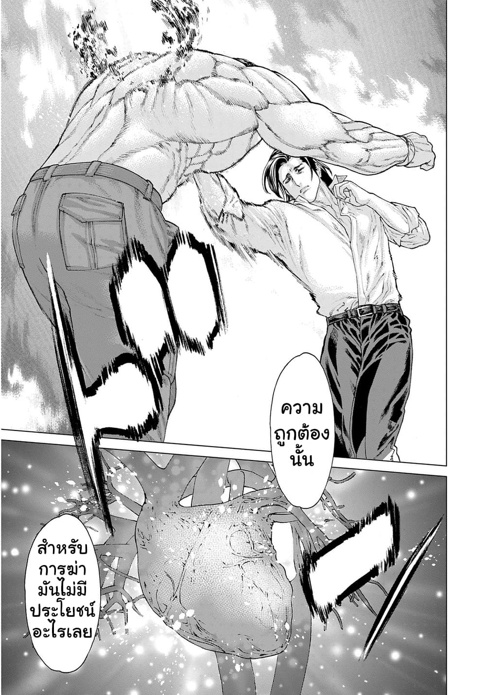 Golosseum 7-ชะตากรรมของตระกูล