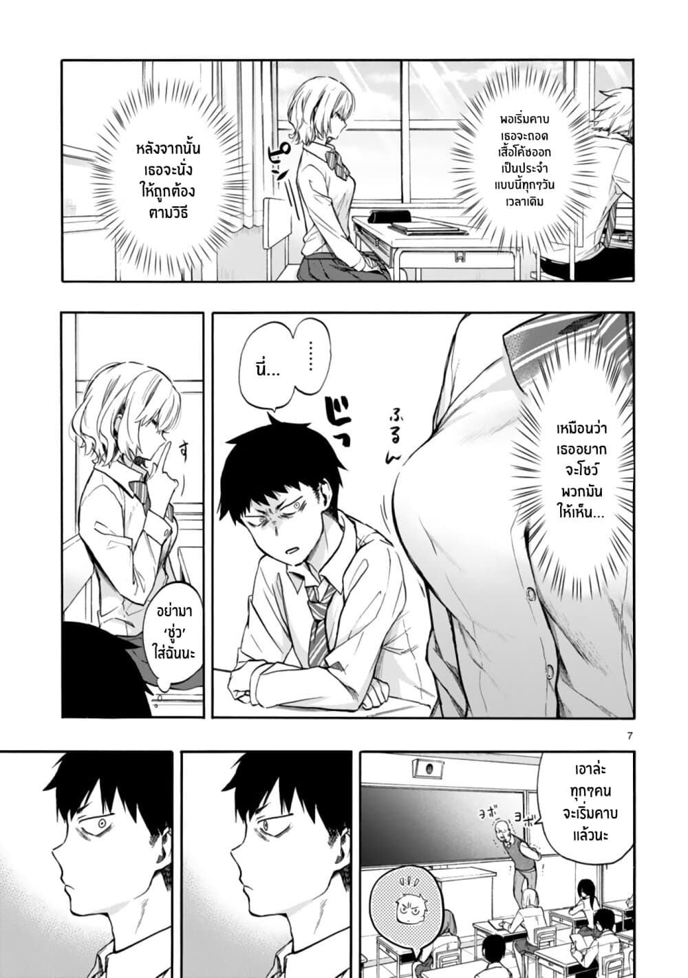 Miseru, Mitsumeru, Futari Dake การโชว์ , จ้องมอง , เเค่เราสองคน 1-1