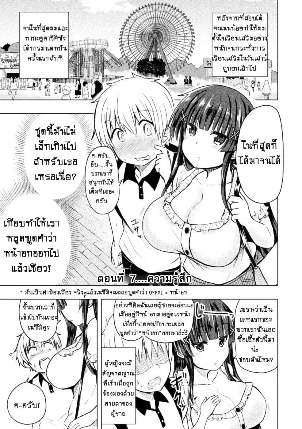 Hen na Chishiki ni Kuwashii Kanojo: Takayukashiki Souko-san 7-ความรู้สึก