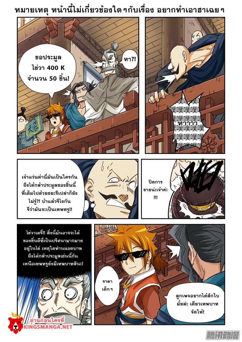 Tales of Demons and Gods 92.2-ผู้คนในงานประมูล (2)