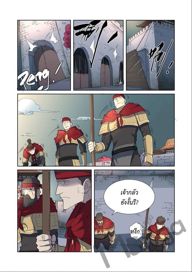 Tales of Demons and Gods 177-เหล่าฝูงสัตว์อสูร